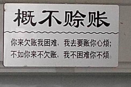 针对顾客拖欠款项一直不给你的怎样要债？